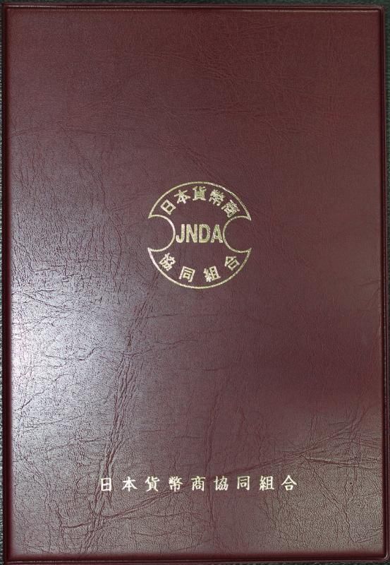日本 Japan 貿易銀 明治10年 1877年 日本貨幣商組合鑑定書