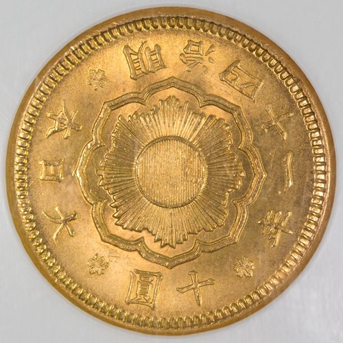 日本 Japan 新10円金貨 明治41年 1908年 NGC MS63