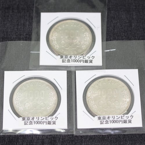 日本 Japan 東京オリンピック記念 千円銀貨 昭和39年 3枚セット
