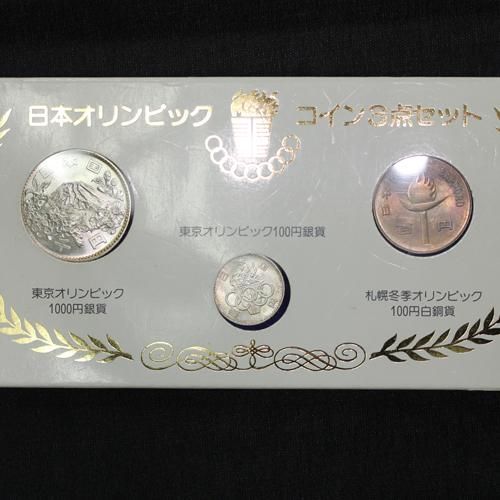 ③ 東京オリンピック記念1,000円銀貨　25枚セット ③ 東京オリンピック記念1,000円銀貨 25枚セット 限定300セット