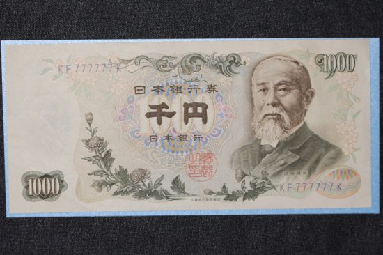 日本 Japan 日本銀行券 伊藤博文 千円札 ゾロ目 KF777777K 美品