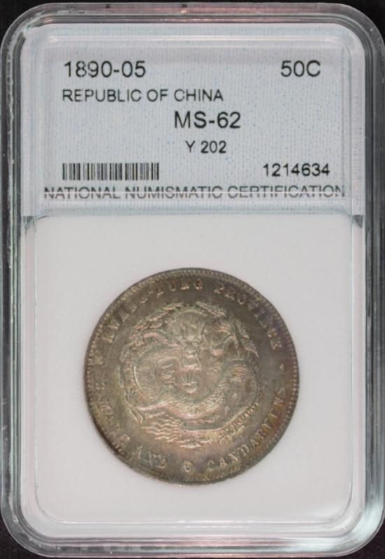中国 China 広東省 光緒元寶 50セント銀貨 1890～1905年 NNC MS62