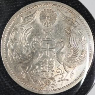 昭和21年 50銭 鳳凰 大型50銭黄銅貨 昭和21年銘(1946年) 近代黄銅貨 鳳凰五十銭 極美