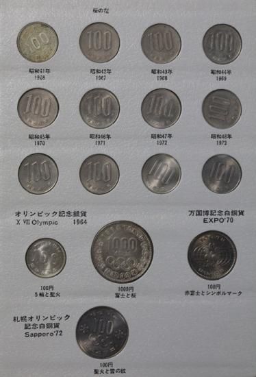 コレクション現行貨幣年号別アルバム - 旧貨幣/金貨/銀貨/記念硬貨