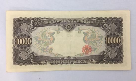 日本銀行券C号10000円（聖徳太子1万円） 未使用 | 紙幣・軍票類