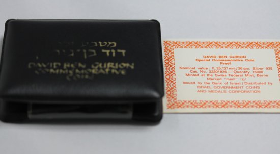 イスラエル Israel ダヴィド ベングリオン 25リロット銀貨 プルーフ 1974年