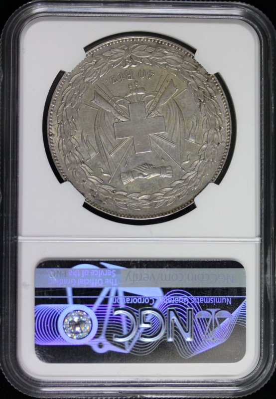 スイス Switzerland スイス射撃祭 グラールス Glarus 40バッツェン銀貨 1847年 NGC MS61