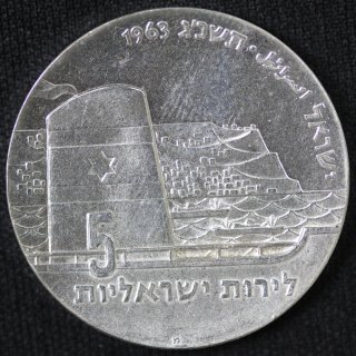 イスラエル Israel 独立15周年 Seafaring 古代ガレー船 5リロット銀貨 プルーフ 1963年