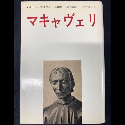 ޥ ޥ륻롦֥ Ĺ̺Ϻ ߤ˼ 1966ǯ Ž
