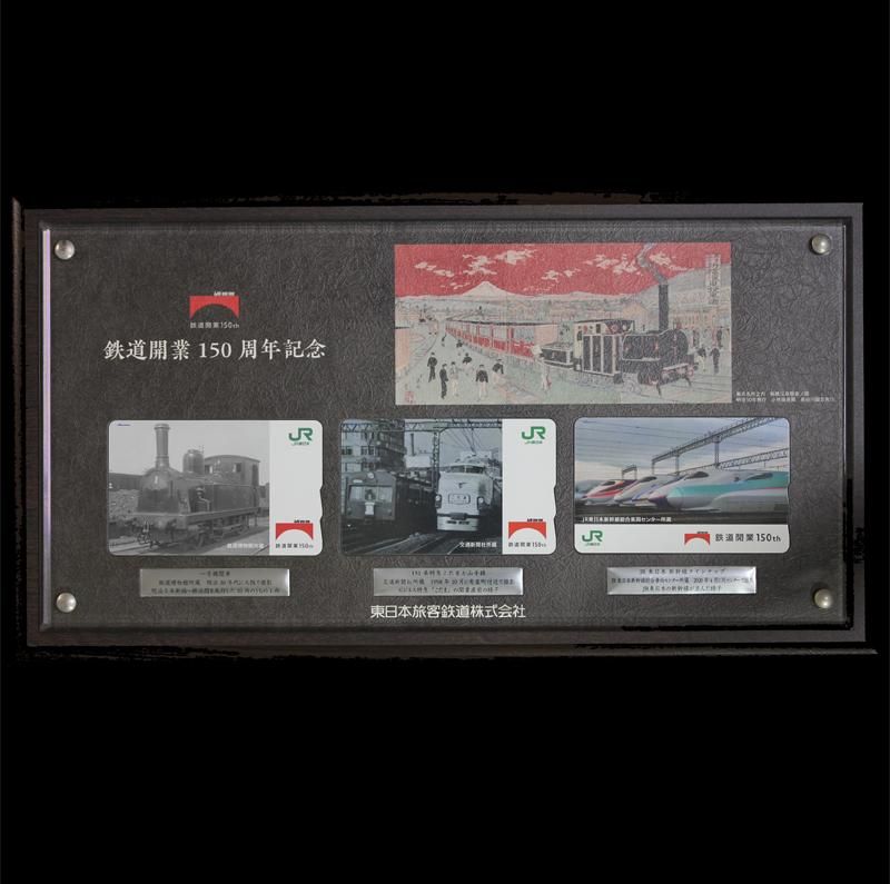 東日本旅客鉄道株式会社 JR東日本 鉄道開業150周年記念 Suica 3