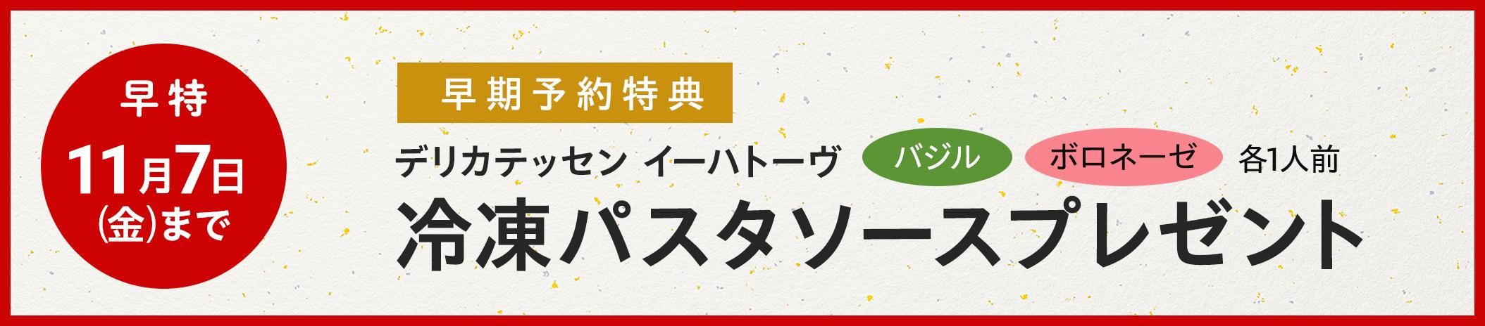 冷凍パスタソースプレゼント