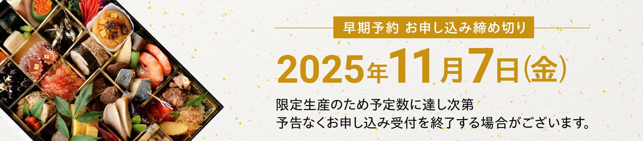 「デリカのおせち」早期予約お申し込みは11月15日(土)まで