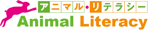 一般社団法人アニマル・リテラシー総研