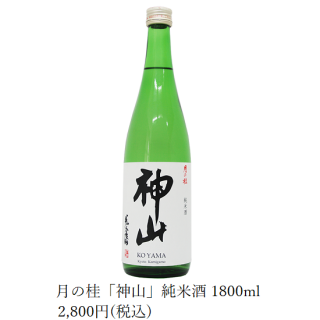 月の桂「神山」純米酒 1800ml