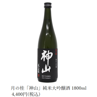 月の桂「神山」純米大吟醸酒　1800ml