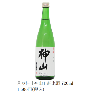 月の桂「神山」純米酒 720ml