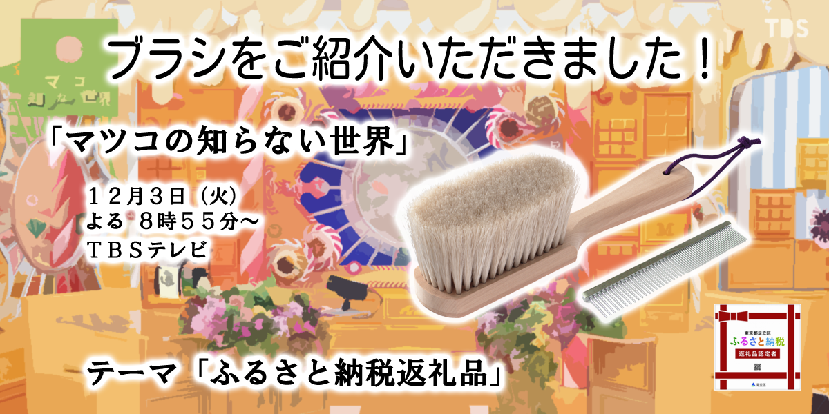 マツコの知らない世界
