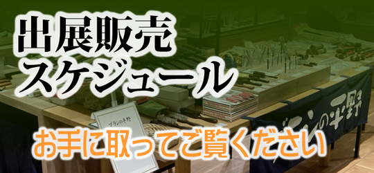 出展スケジュールをみる