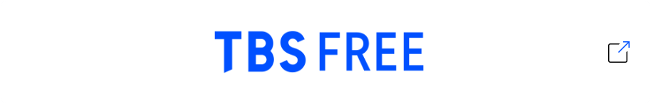 TBS FREE