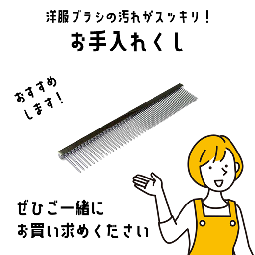 平野ブラシ　洋服用　お手入れ用ブラシ付き 楽天市場】【ふるさと納税】[伝統工芸／東京手植ブラシ] 手植え