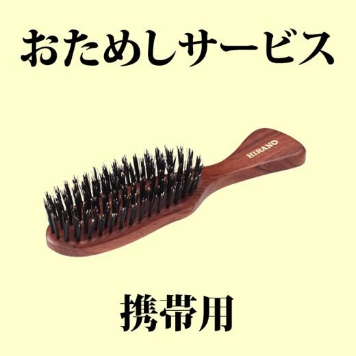 平野ブラシ　ヘアブラシ