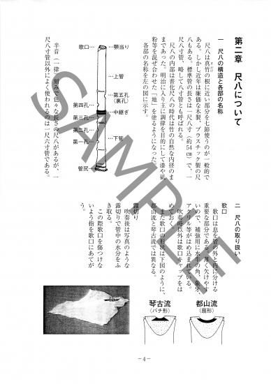 音譜解説 - （公財）都山流尺八楽会オンラインショップ