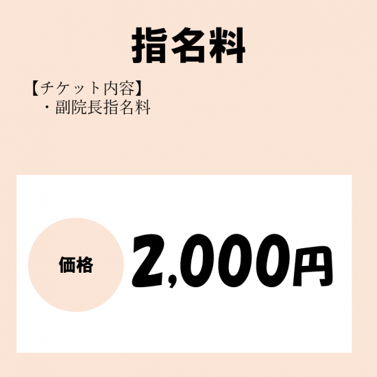 指名料 グランショップ 指名料 グランショップ