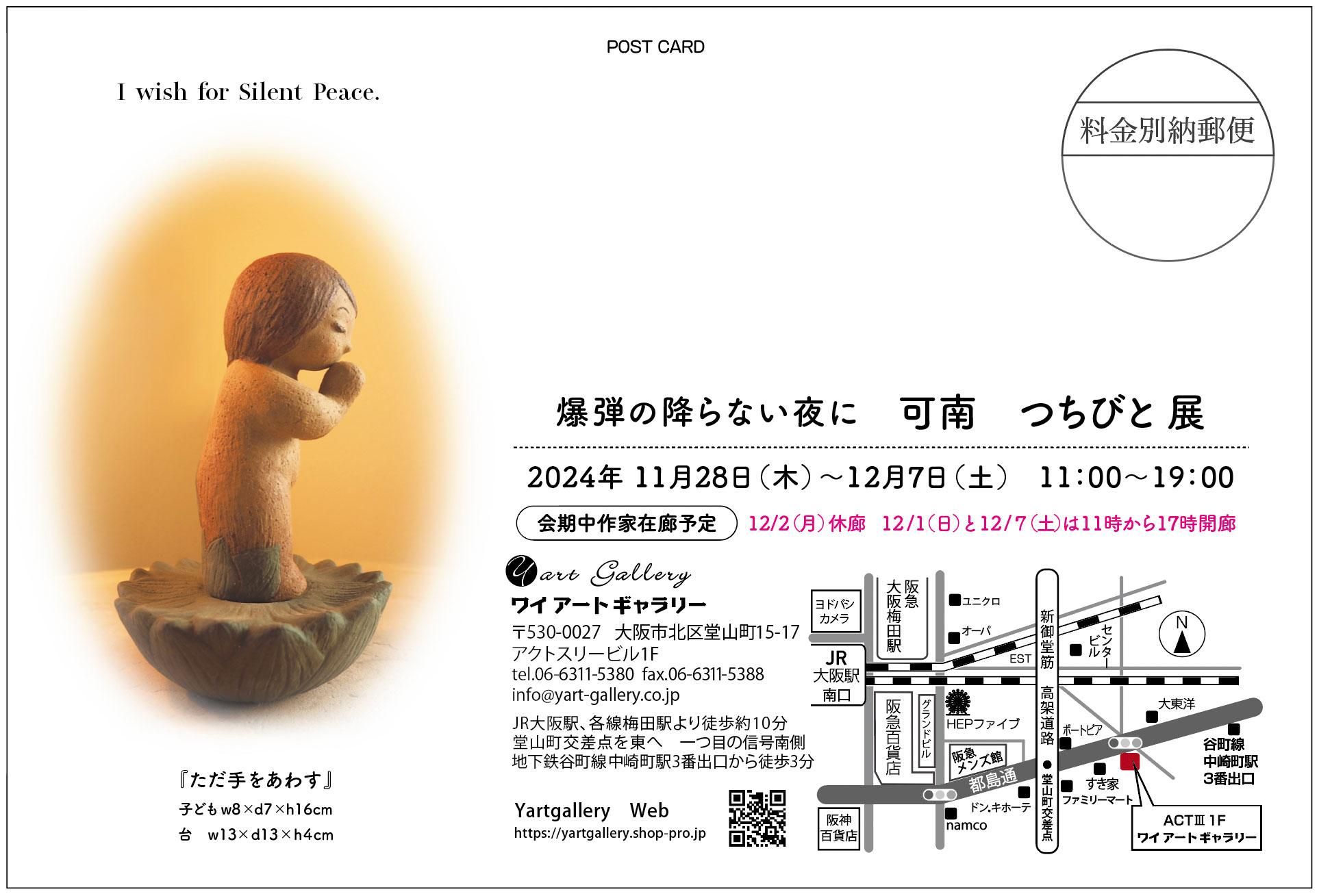 Exhibition / ワイアートギャラリー展覧会スケジュール - y art gallery Exhibition / ワイアートギャラリー展覧会スケジュール - y art gallery
