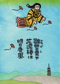 ◇ 1986年 山田喜代春 肉筆 絵手紙 文化出版局宛 そこはかとなく ◇ 1986年 山田喜代春 肉筆 絵手紙 文化出版局宛 そこはかとなく