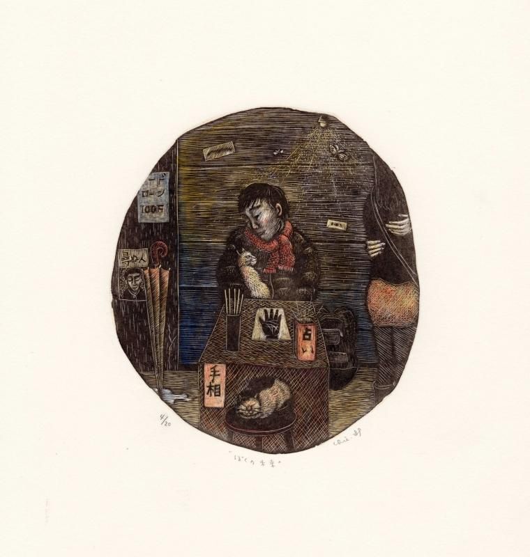 最新の激安 木口木版画「ぼくの未来」＊シート 千絵 林 - gallery art y 版画