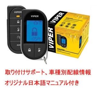 新品 VIPER カーセキュリティ 791V 正規品 加藤電機 バイパー