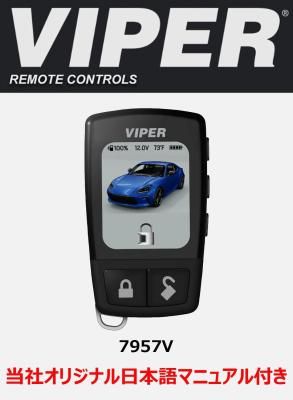DS4用新型バイパーリモコン | 7957V・7657V・セット - hotimp
