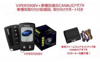 新型双方向リモコン | VIPER 3308V - hotimp カーセキュリティ