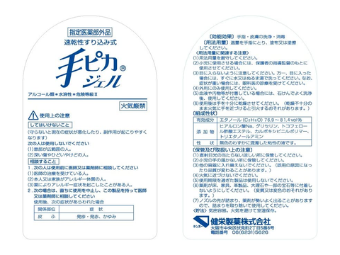 ハンドジェルT  24本セット クレベリン　手ピカジェル 000000021609-01-l.jpg?t=