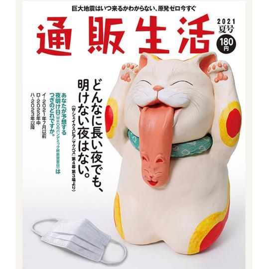 もりわじん作品 「猫舌」 通販生活表紙 縁起物 まねき猫 注文