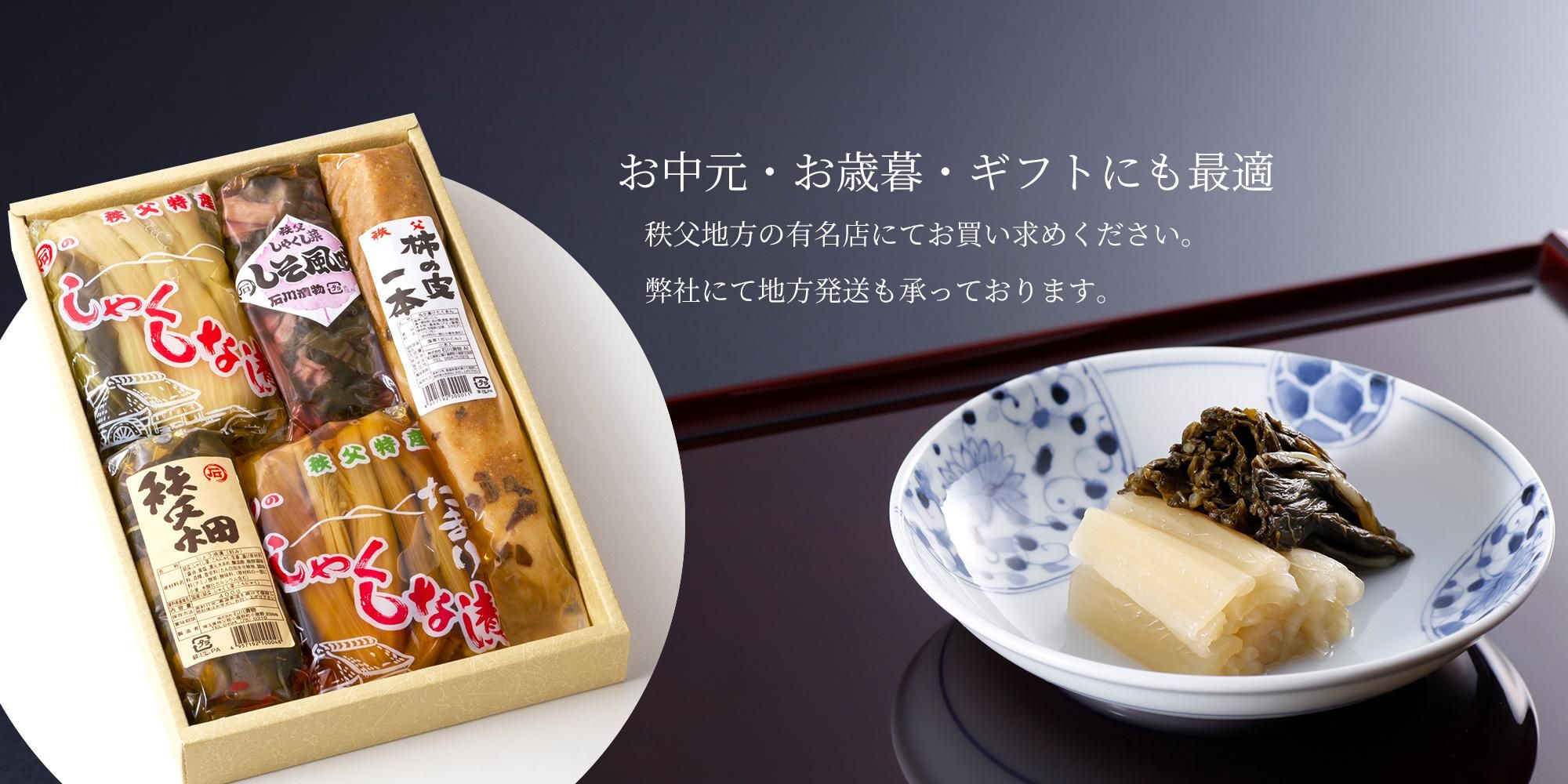 しゃくしな漬 – 秩父観光協会