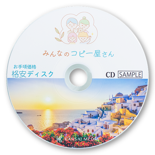 CDコピー50～99枚が激安、格安｜みんなのコピー屋さん