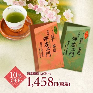 【新茶・予約商品】みやはら 伴左エ門　赤・緑