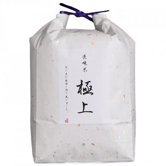 匠味米 極上 ごくじょう 5kg ガッツ うまい米橋本 匠味米 極上 ごくじょう 5kg ガッツ うまい米橋本