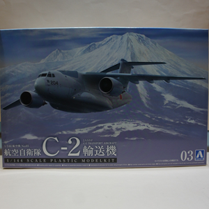 模型工房 ぶっぴ アオシマ製1/144 航空自衛隊 C-2 輸送機