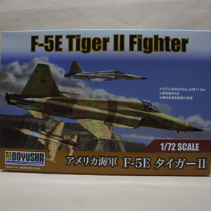模型工房 ぶっぴ 童友社製1/72アメリカ海軍 F-5E タイガーⅡ