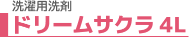 ɥ꡼ॵ4Ltitle