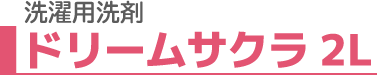 ɥ꡼ॵ2Ltitle