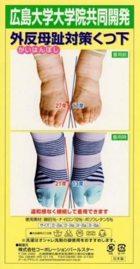 外反母趾対策靴下 べんりなネットスーパー エガネット