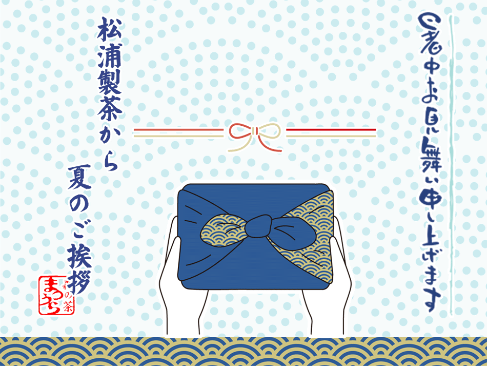 夏 ギフト お中元