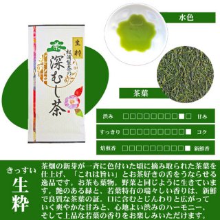 松浦製茶の生粋[きっすい](100g・200g)