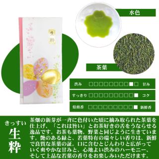 松浦製茶の生粋[きっすい](100g)
