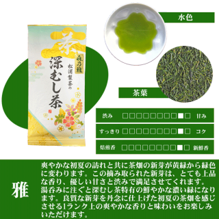 松浦製茶の雅[みやび](100g)