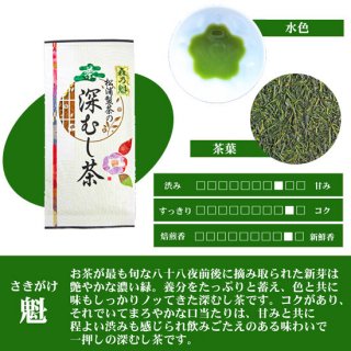 松浦製茶の魁[さきがけ](100g・200g)