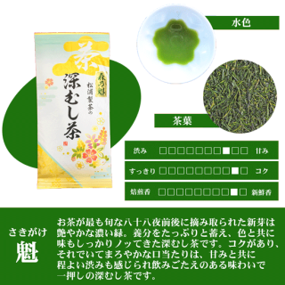 松浦製茶の魁[さきがけ](100g)